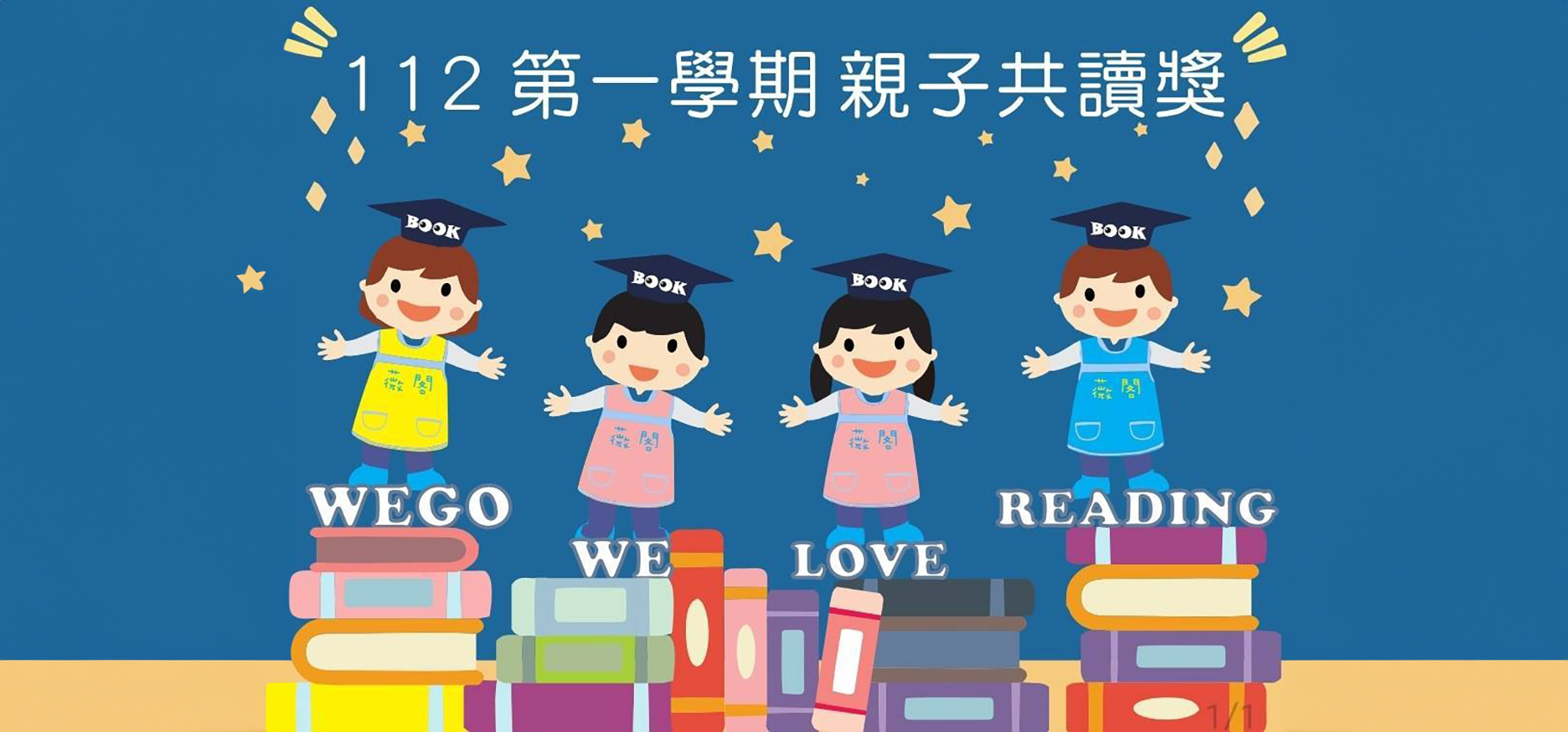 大家一起愛上閱讀!